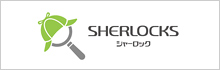 SHERLOCKS（シャーロック） 大分・福岡のウェブコンサルティング